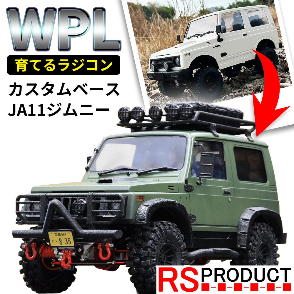 Yahoo!オークション - WPL ジムニー ラジコン JA11 スズキ 公式 Yahoo!オークション - WPL ジムニー ラジコン JA11 スズキ 公式
