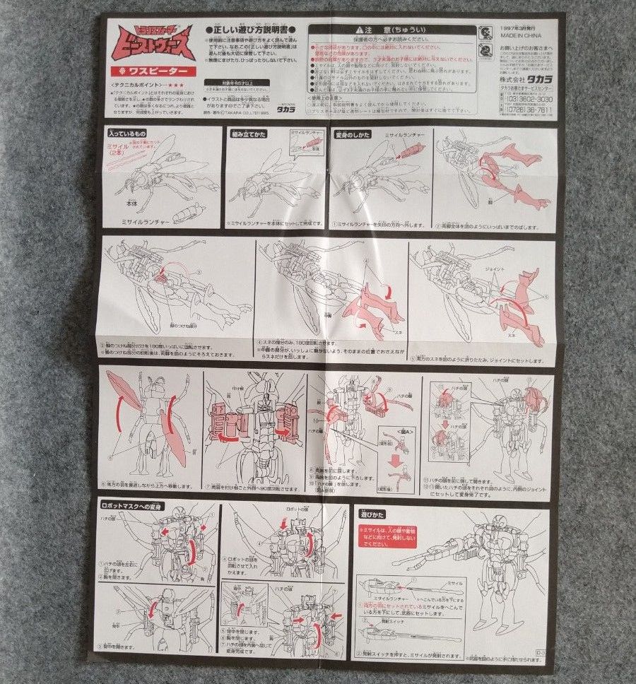 三連休限定特価】トランスフォーマー ビーストウォーズ 最速の 三連休限定特価】トランスフォーマー ビーストウォーズ 最速の