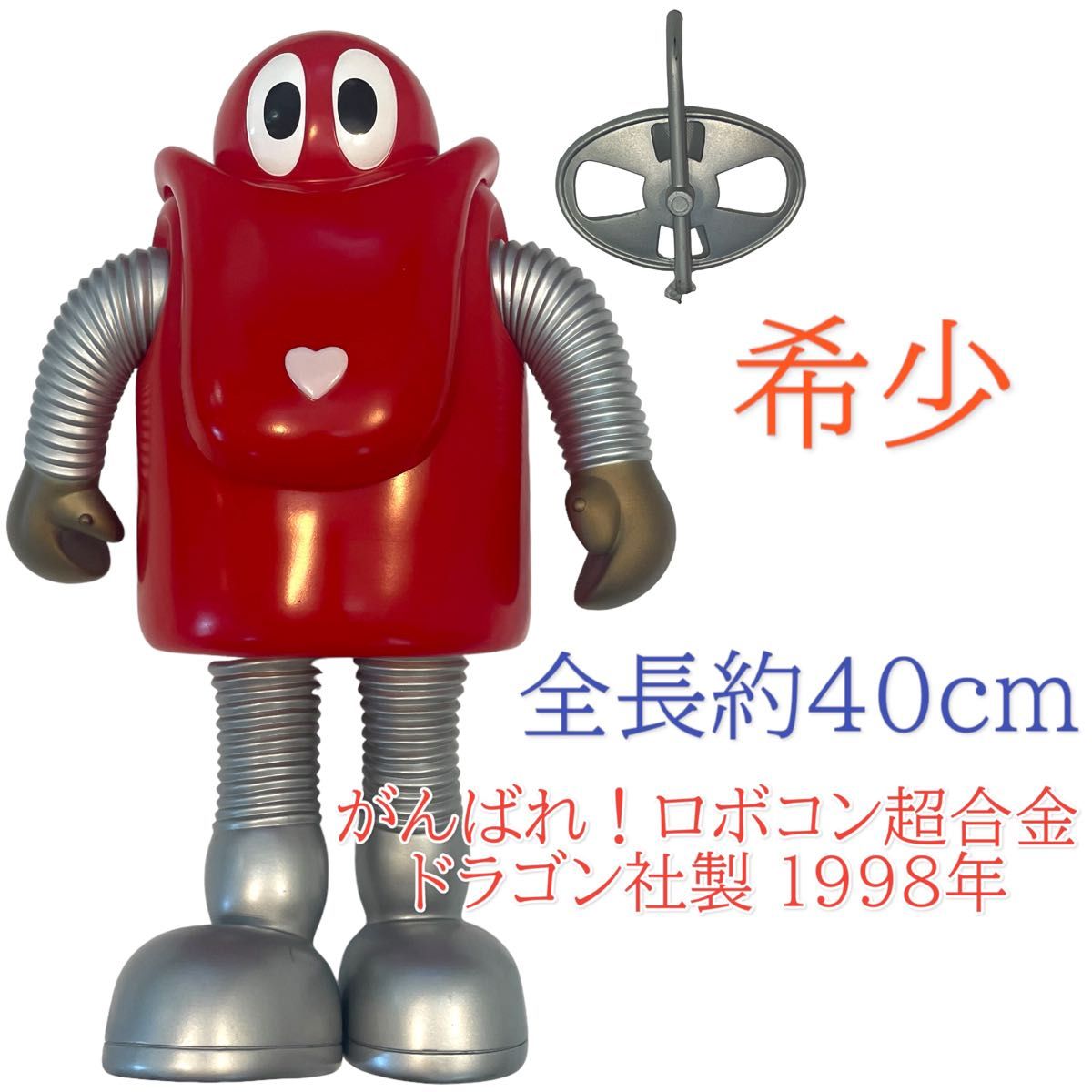 希少 がんばれロボコン ドラゴン社製 1998年 フィギュア 石森 希少 がんばれロボコン ドラゴン社製 1998年 フィギュア 石森