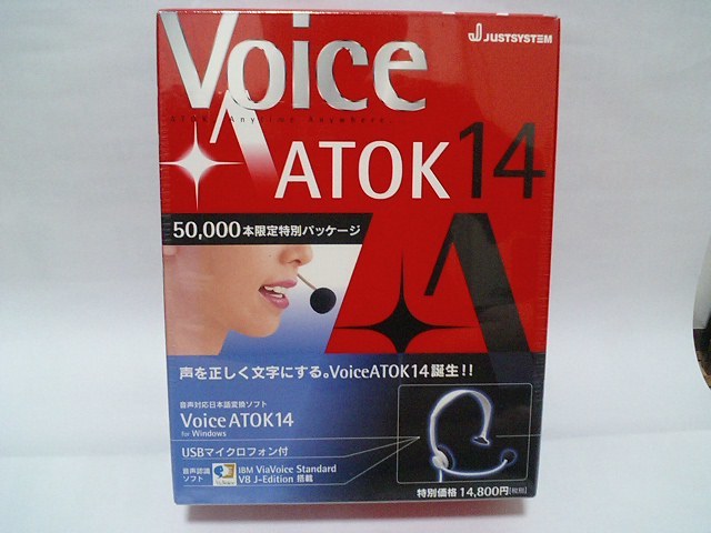 VoiceATOK14 JUSTSYSTEM 音声対応日本語変換ソフト_画像1