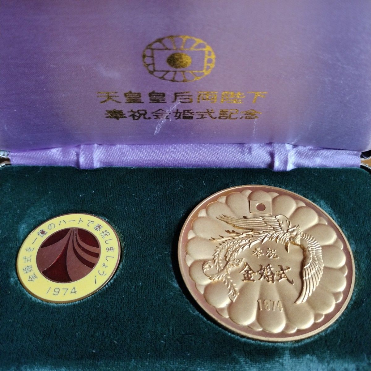 天皇皇后両陛下 奉祝金婚式記念メダル 1974年|Yahoo!フリマ(旧 天皇皇后両陛下 奉祝金婚式記念メダル 1974年|Yahoo!フリマ(旧