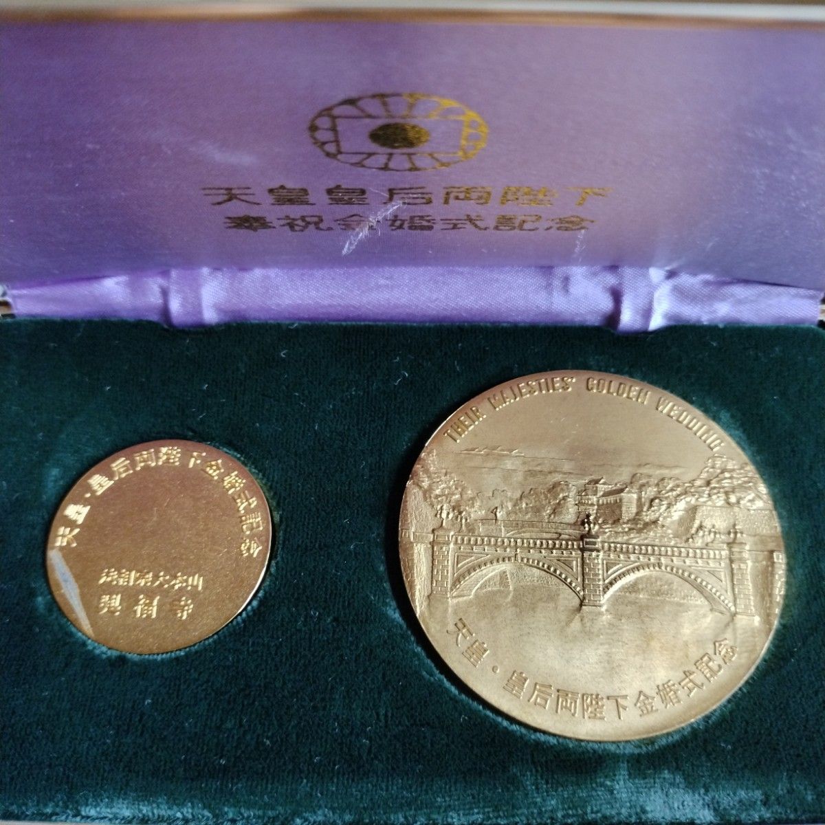 天皇皇后両陛下 奉祝金婚式記念メダル 1974年|Yahoo!フリマ(旧 天皇皇后両陛下 奉祝金婚式記念メダル 1974年|Yahoo!フリマ(旧
