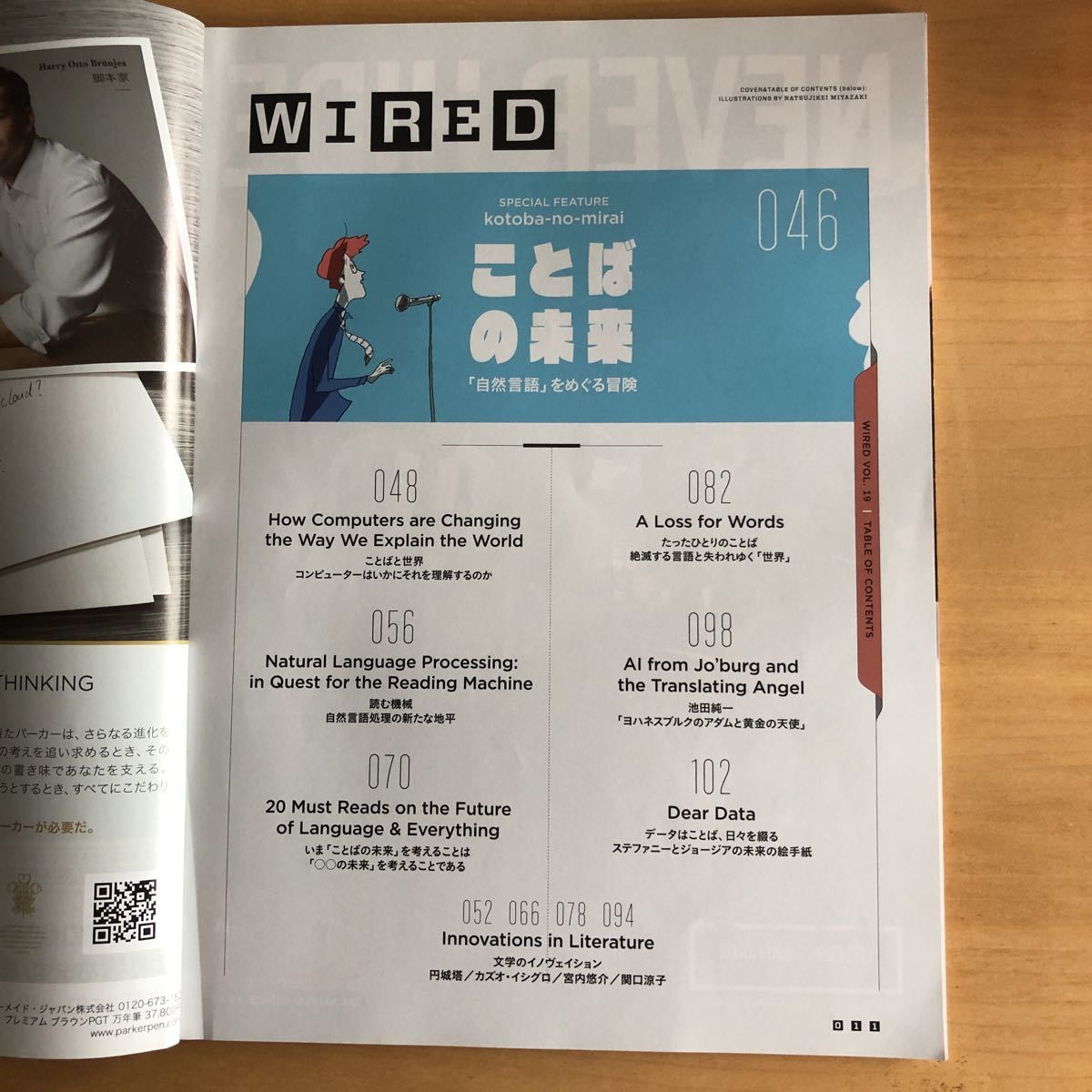 雑誌『WIRED』VOL.19 特集 ことばの未来 「自然言語」をめぐる冒険　1kg又は3cm厚迄同梱可_画像2