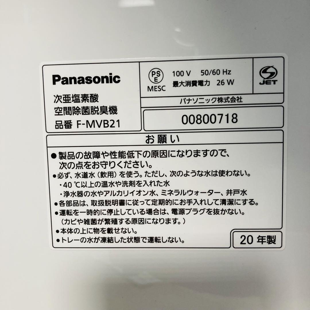 未使用 Panasonic ziaino F-MVB21 空間除菌脱臭機 パナソニック 未使用 Panasonic ziaino F-MVB21 空間除菌脱臭機 パナソニック