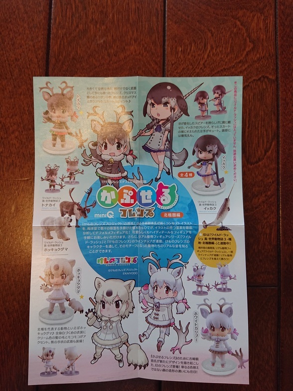 ヤフオク けものフレンズデフォルメ立体図鑑 かぷせるフレ