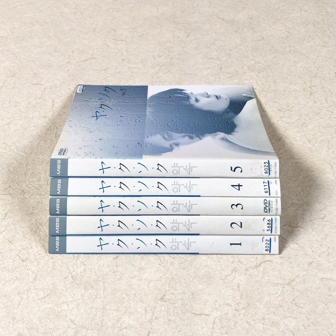 ヤ・ク・ソ・ク 全9巻 DVDレンタル落ち ヤ・ク・ソ・ク 全9巻 DVDレンタル落ち|Yahoo!フリマ(旧