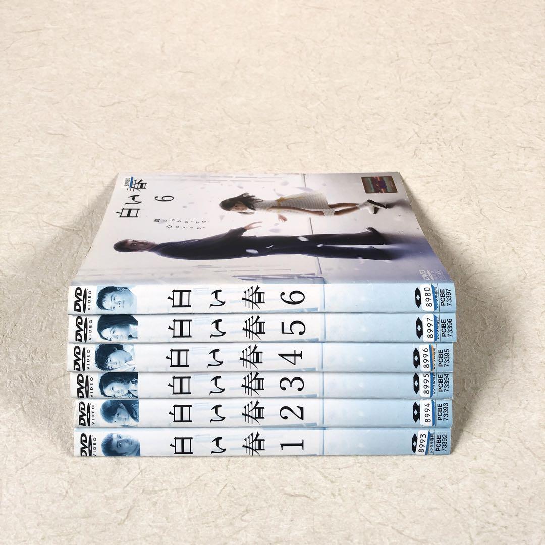 白い春 全6巻 DVDレンタル落ち|Yahoo!フリマ(旧PayPayフリマ) 白い春 全6巻 DVDレンタル落ち|Yahoo!フリマ(旧PayPayフリマ)