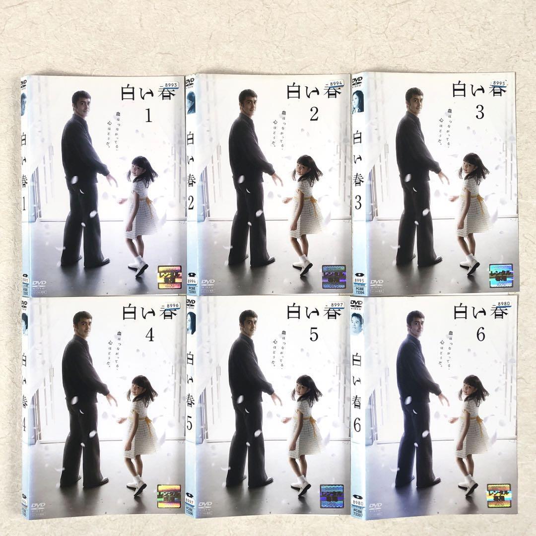 白い春 全6巻 DVDレンタル落ち|Yahoo!フリマ(旧PayPayフリマ) 白い春 全6巻 DVDレンタル落ち|Yahoo!フリマ(旧PayPayフリマ)
