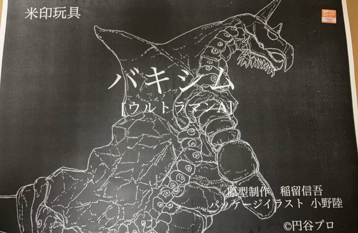 Yahoo!オークション - ワンフェス 2024夏 WF2024 米印玩具 超獣 Yahoo!オークション - ワンフェス 2024夏 WF2024 米印玩具 超獣