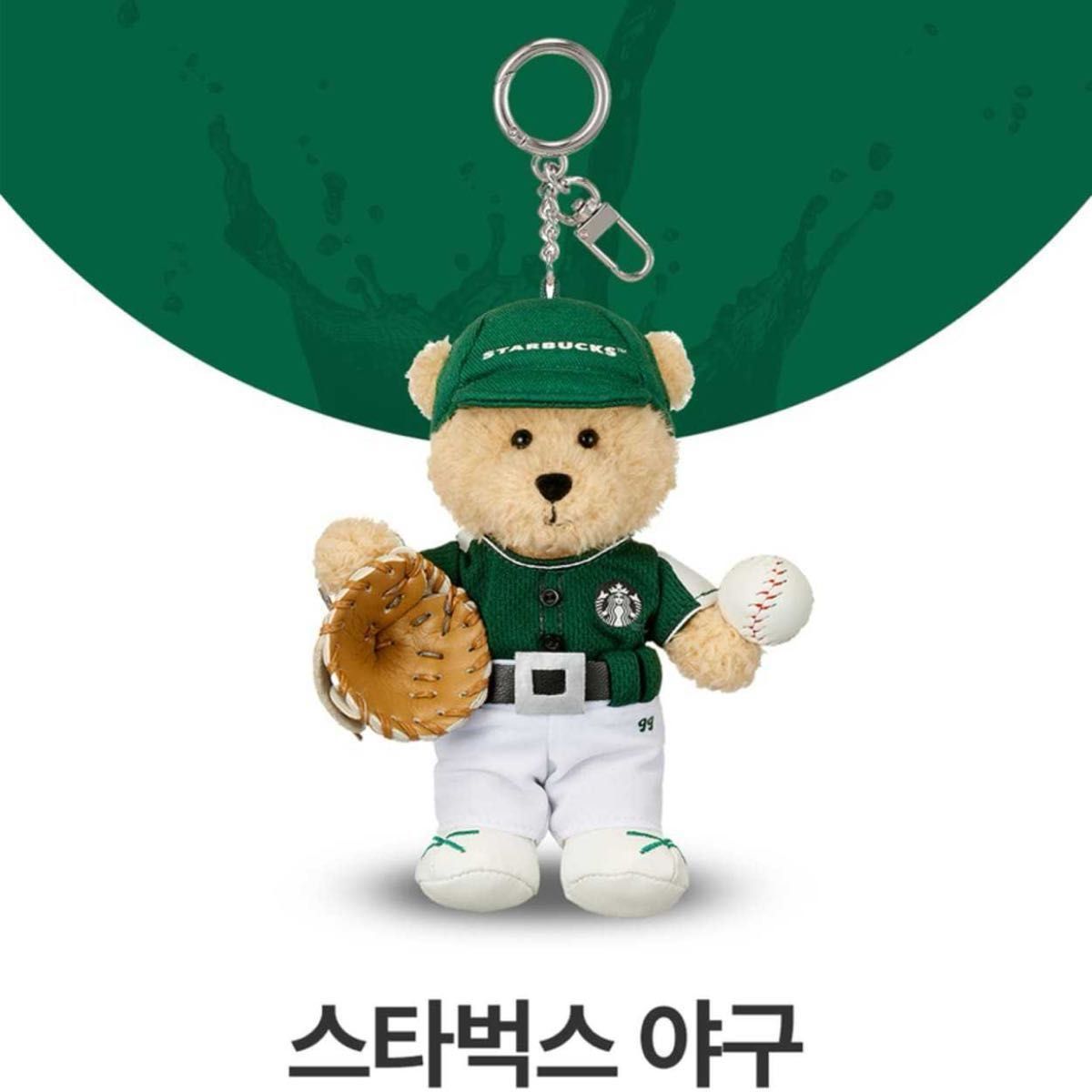韓国スタバ スポーツMD 野球 ベアリスタ キーチェン 完売 入手 韓国スタバ スポーツMD 野球 ベアリスタ キーチェン 完売 入手