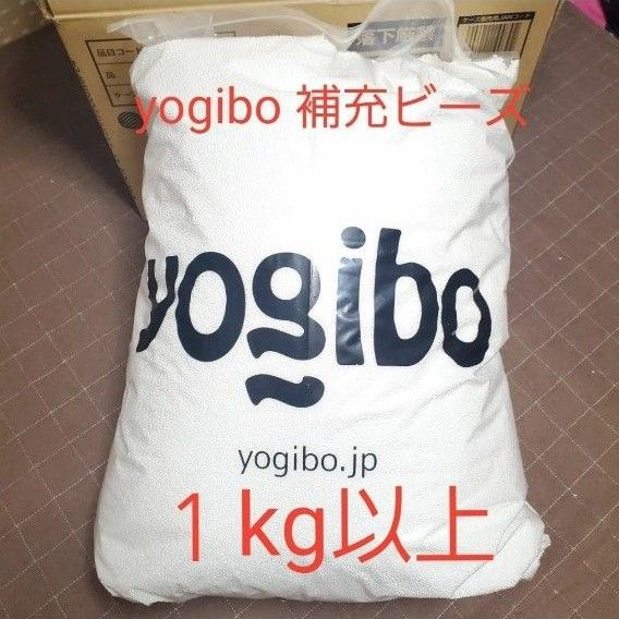 yogibo ヨギボー 補充 ビーズ 純正 正規品 クッションビーズ yogibo ヨギボー 補充 ビーズ 純正 正規品 クッションビーズ