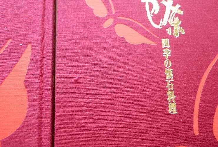 52595/胡蝶 四季の懐石料理 函入り2冊組セット 全巻揃い アルファ企画 春夏編 秋冬編 和食 日本料理 - 料理・レシピ 52595/胡蝶 四季の懐石料理 函入り2冊組セット 全巻揃い アルファ企画 春夏編 秋冬編 和食 日本料理 - 料理・レシピ
