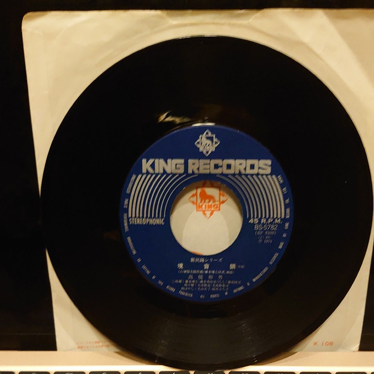 境音頭 / 中田馬子唄 / 高橋和男 / 7inch レコード / EP / BS 境音頭 / 中田馬子唄 / 高橋和男 / 7inch レコード / EP / BS