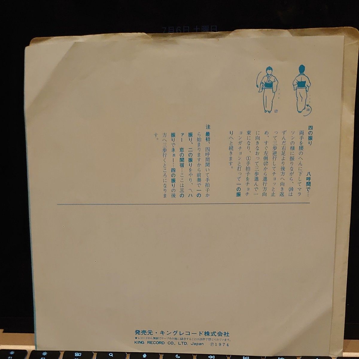 境音頭 / 中田馬子唄 / 高橋和男 / 7inch レコード / EP / BS 境音頭 / 中田馬子唄 / 高橋和男 / 7inch レコード / EP / BS