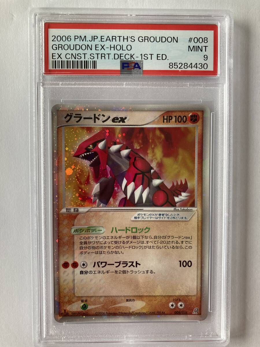 Yahoo!オークション - ポケモンカード 2006年 グラードンex 008 Yahoo!オークション - ポケモンカード 2006年 グラードンex 008