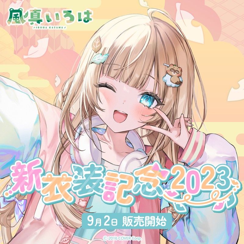 フルセット 風真いろは 新衣装記念2023 ホロライブ スタジャン フルセット 風真いろは 新衣装記念2023 ホロライブ スタジャン