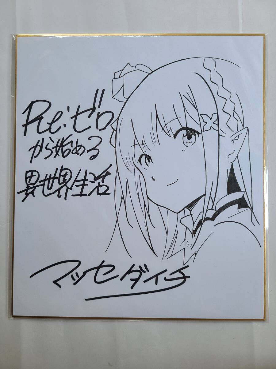希少】漫画Re:ゼロから始める異世界生活 マツセダイチ イラスト 希少】漫画Re:ゼロから始める異世界生活 マツセダイチ イラスト