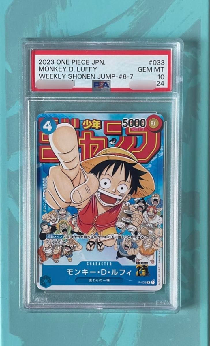 PSA10(3連番)】 モンキー・D・ルフィ P プロモーション JUMP PSA10(3連番)】 モンキー・D・ルフィ P プロモーション JUMP