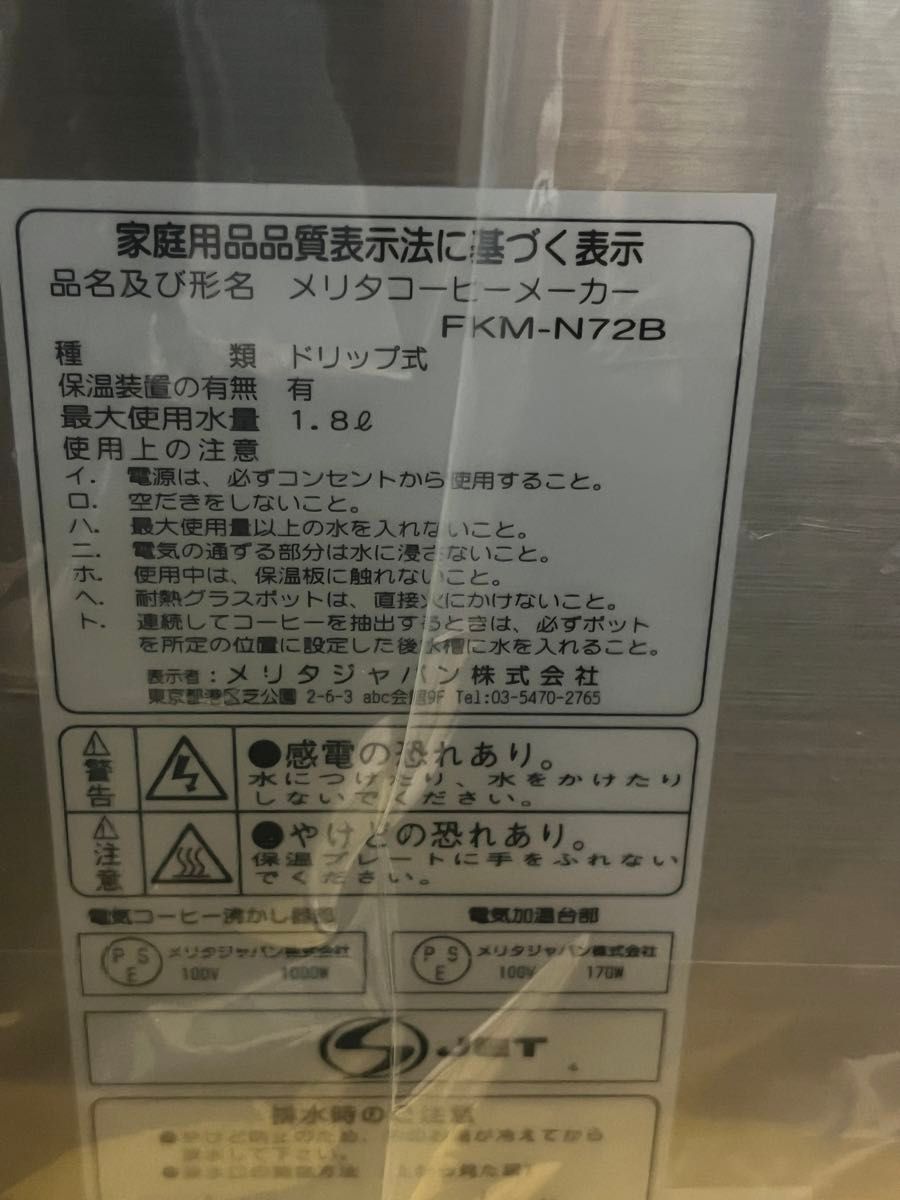 メリタ コーヒーメーカー FKM-N72B Melitta|Yahoo!フリマ(旧 メリタ コーヒーメーカー FKM-N72B Melitta|Yahoo!フリマ(旧