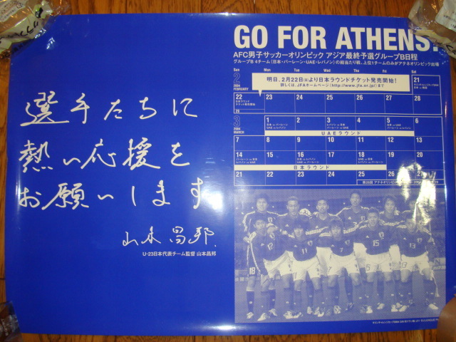 キリンチャレンジカップ2004 U-23日本 V U-23韓国 来場者配布ブルーシート/バナー★2004.2.21 長居スタジアム/JFA日本代表/コリア/アテネ_画像4