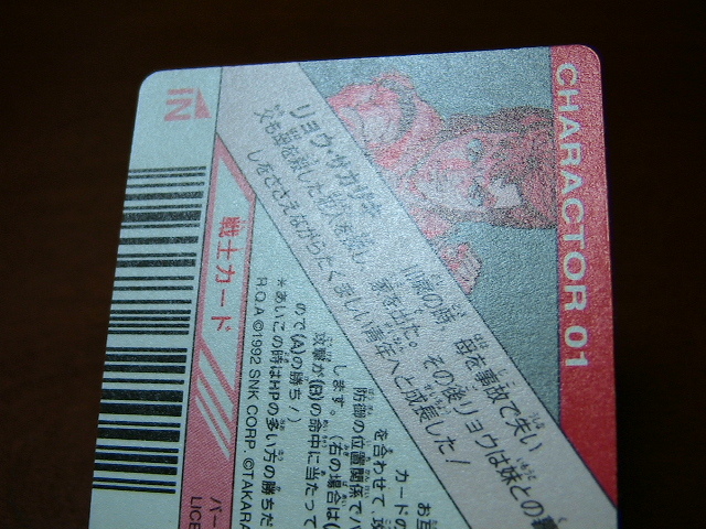 『龍虎の拳』SNKカード バーコードバトラーII対応カード No.01 プリズム キラ タカラ★カードダス・ＰＰカードなど_画像10