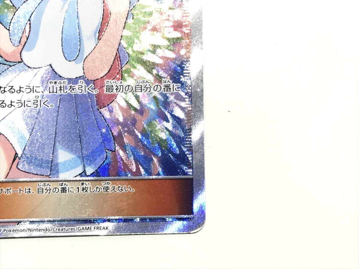 Bibian 比比昂 - 中古品 がんばリーリエ SR sm4+ 119/114 ハイ Bibian 比比昂 - 中古品 がんばリーリエ SR sm4+ 119/114 ハイ