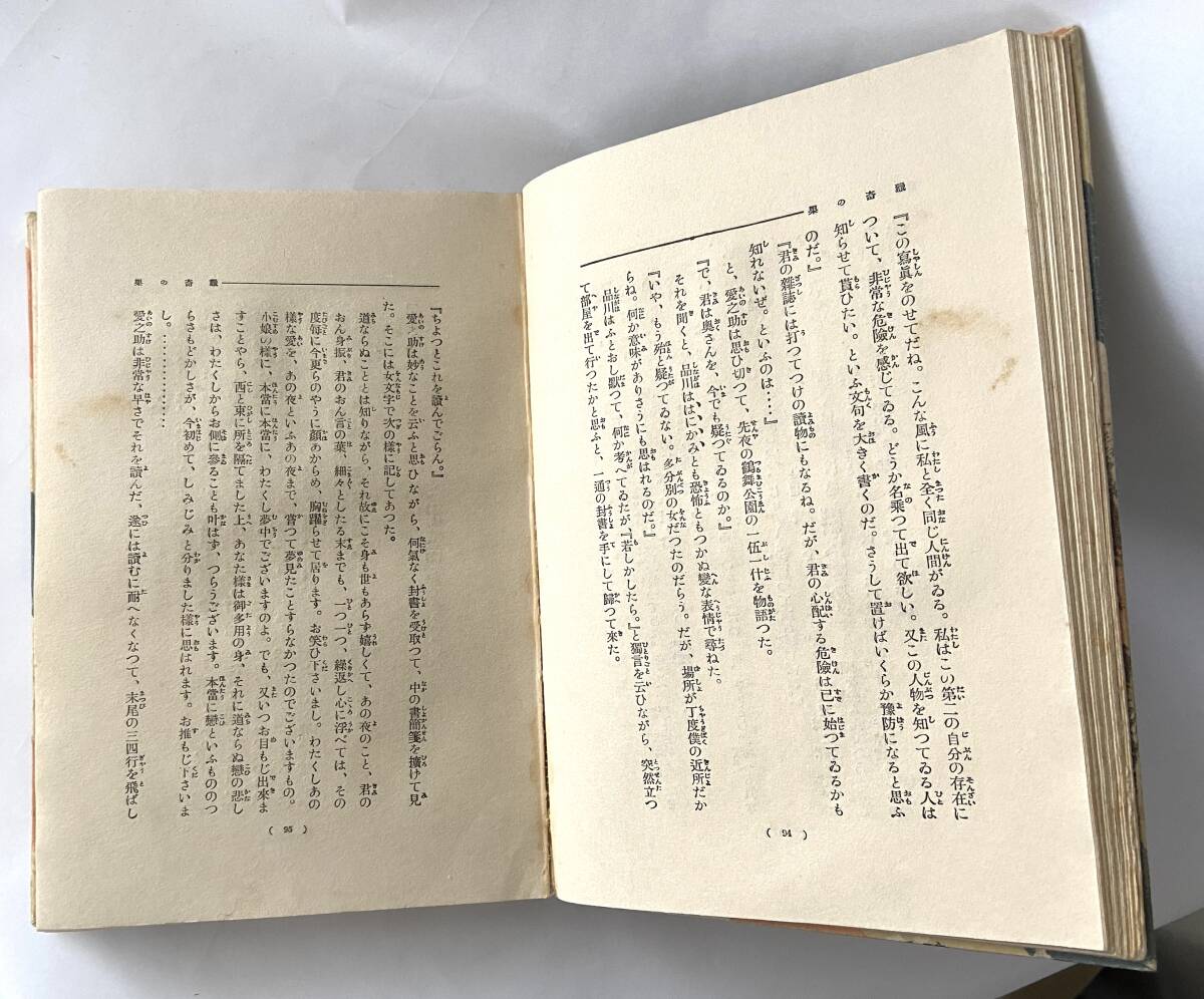 江戸川乱歩『猟奇の果』(博文館) 昭和6(1931)年 稀少 函付き 江戸川乱歩『猟奇の果』(博文館) 昭和6(1931)年 稀少 函付き