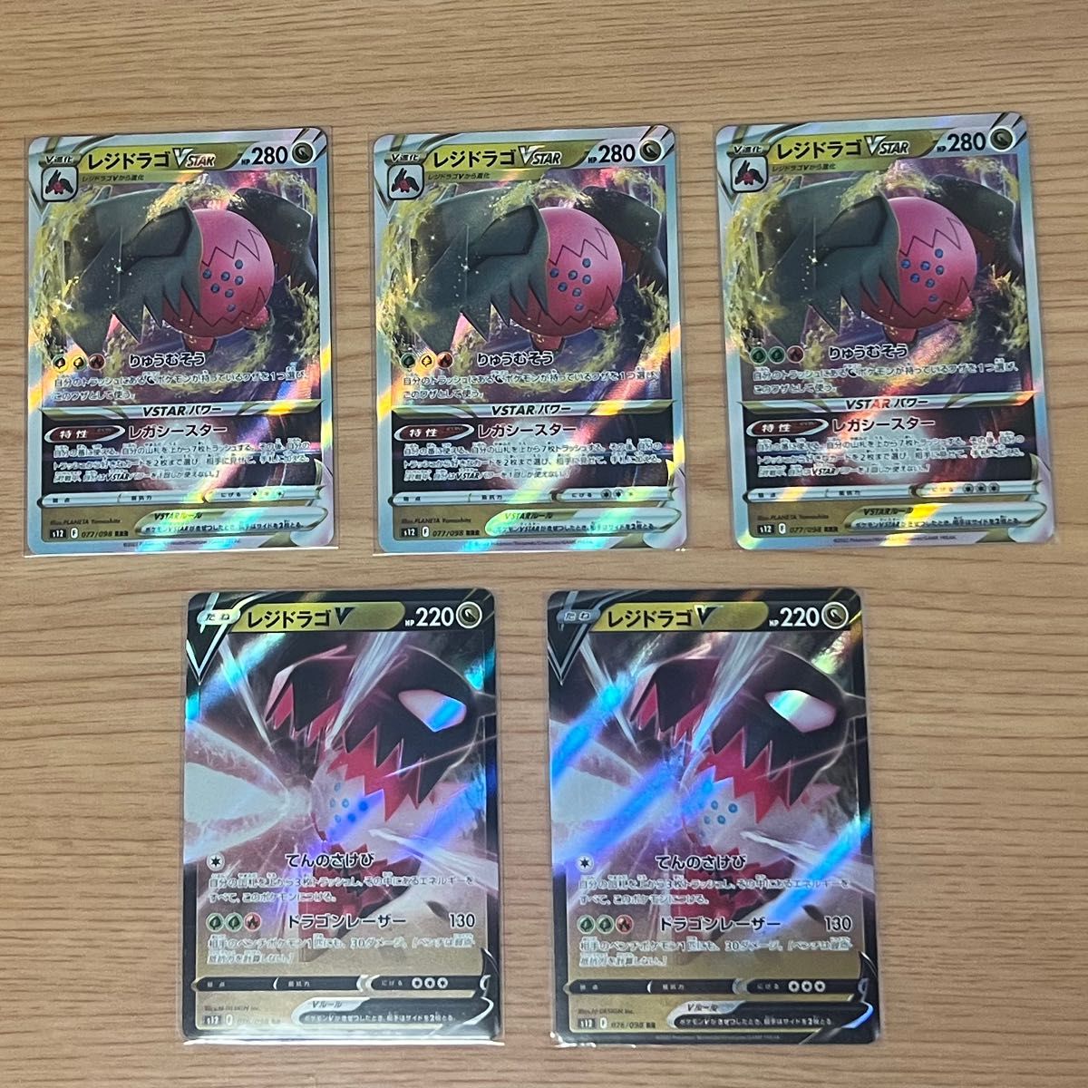 ポケカ レジドラゴV VSTAR 5枚セット ポケモンカード|Yahoo ポケカ レジドラゴV VSTAR 5枚セット ポケモンカード|Yahoo