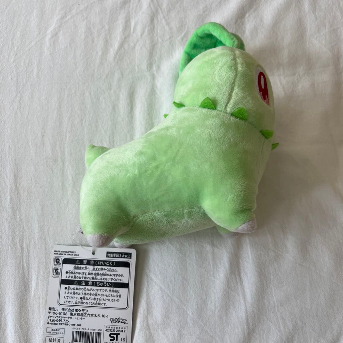 ポケモンセンターオリジナル ぬいぐるみ 最初の3匹 (チコリータ ポケモンセンターオリジナル ぬいぐるみ 最初の3匹 (チコリータ