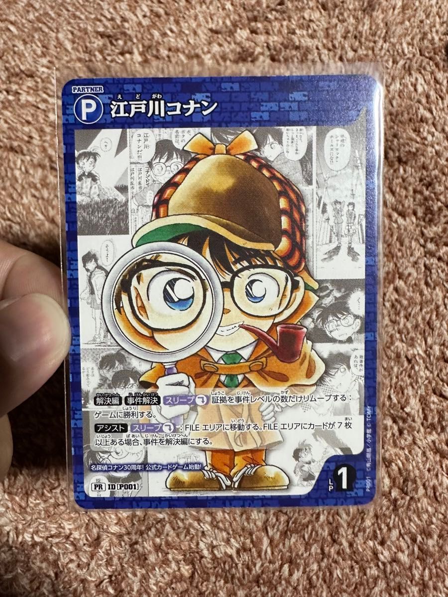 名鑑定コナン カード 週刊少年サンデー 付録 プロモーション 名鑑定コナン カード 週刊少年サンデー 付録 プロモーション
