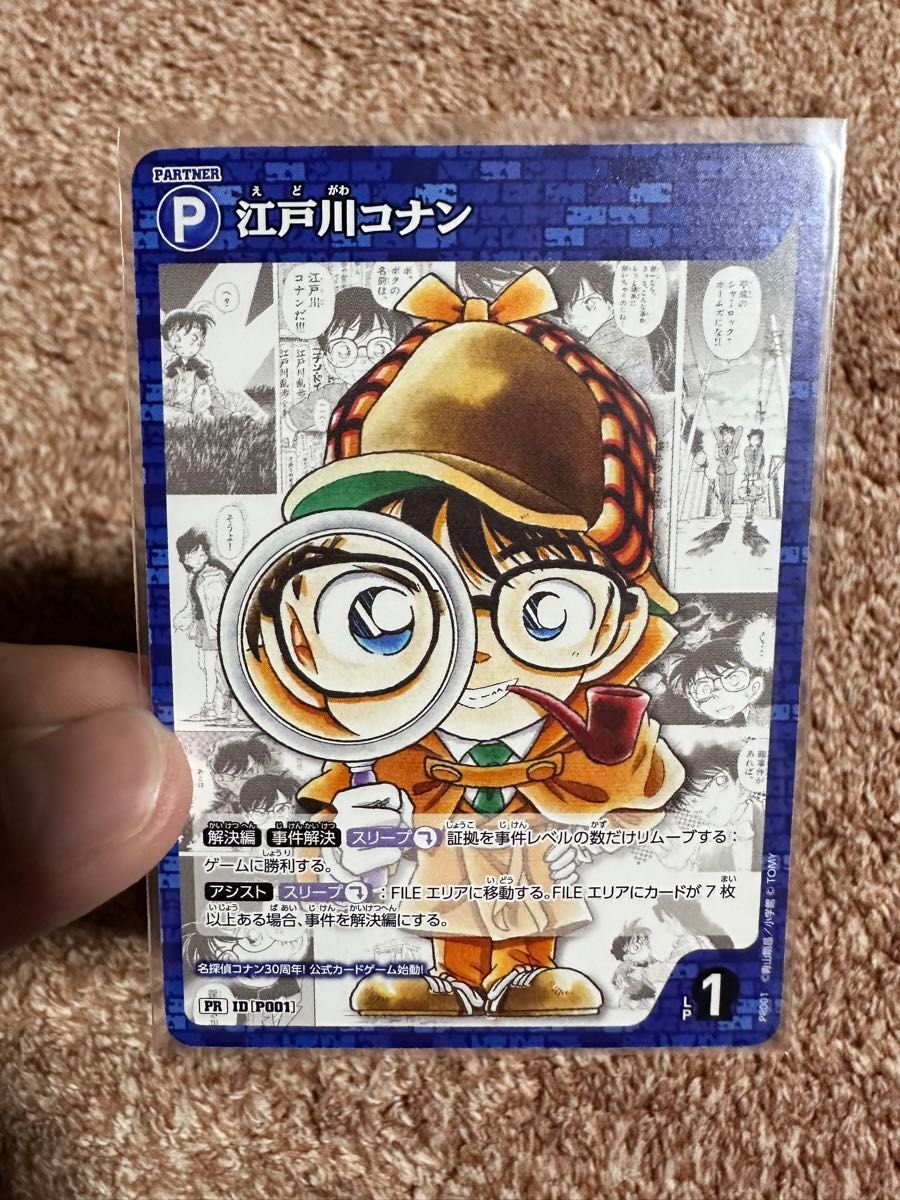 名鑑定コナン カード 週刊少年サンデー 付録 プロモーション 名鑑定コナン カード 週刊少年サンデー 付録 プロモーション