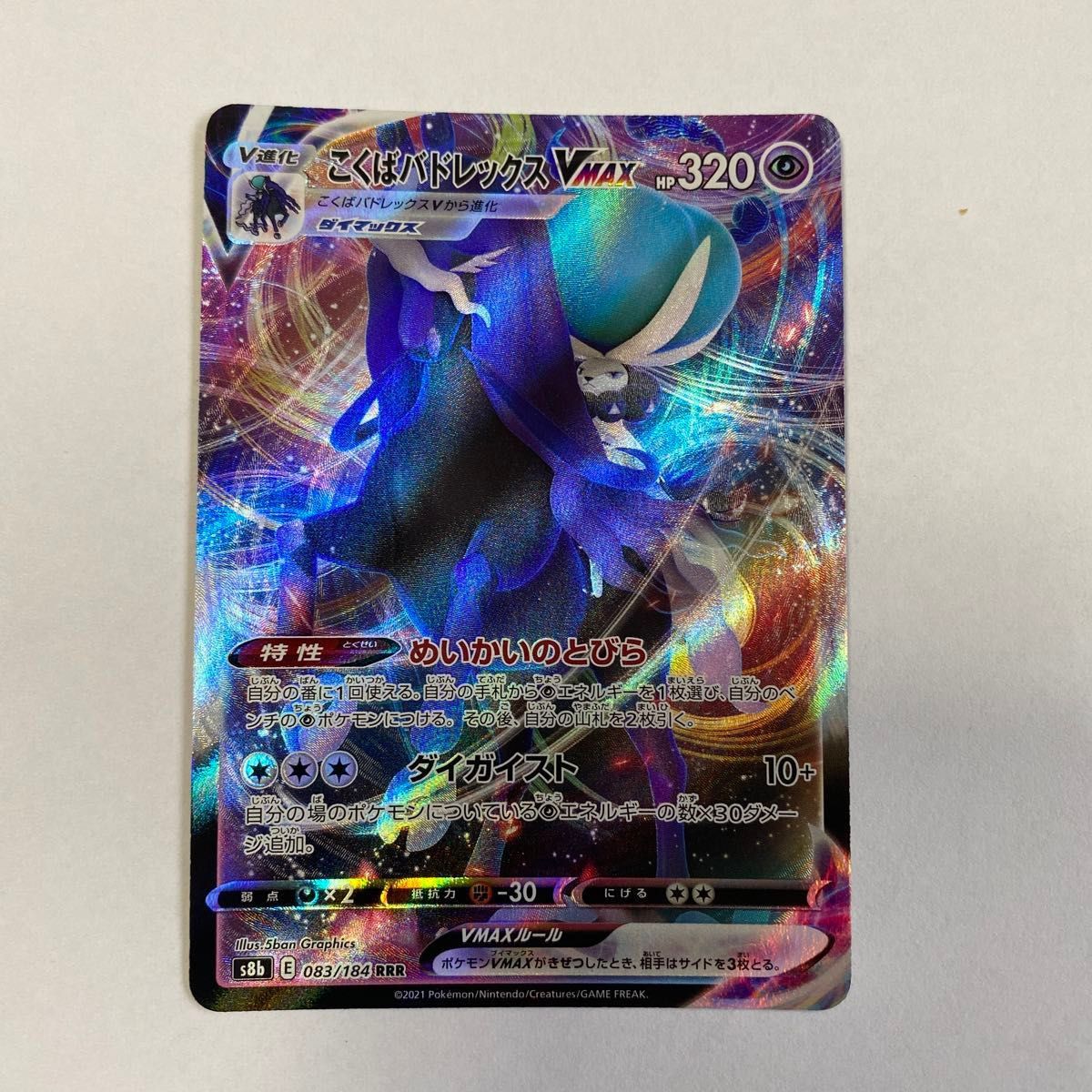 バラ売り可】美品 ポケモンカード はくばバドレックスV＋こくば