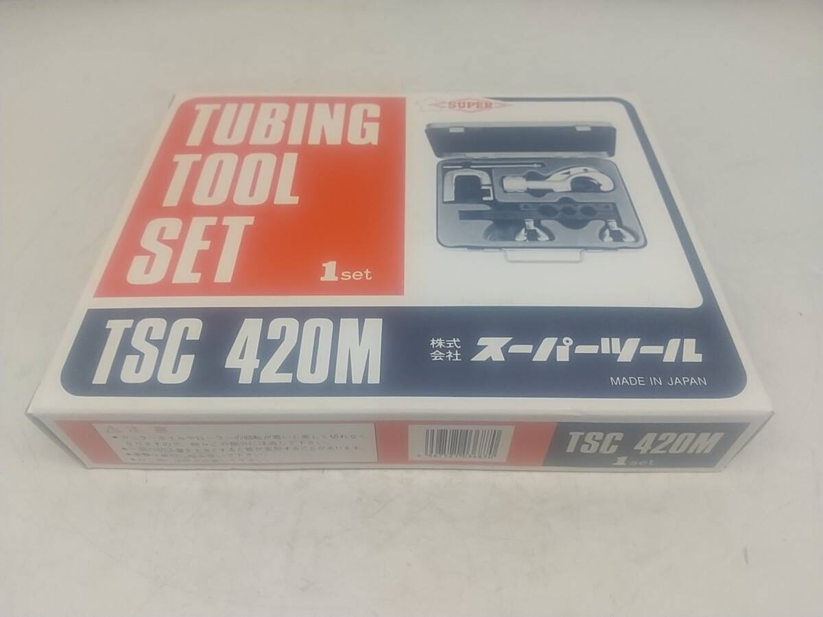 【未使用品】★SUPERTOOL(スーパーツール) チュービングツールセット(スタンダードタイプ) TSC420M ITXHJ9O35OFO