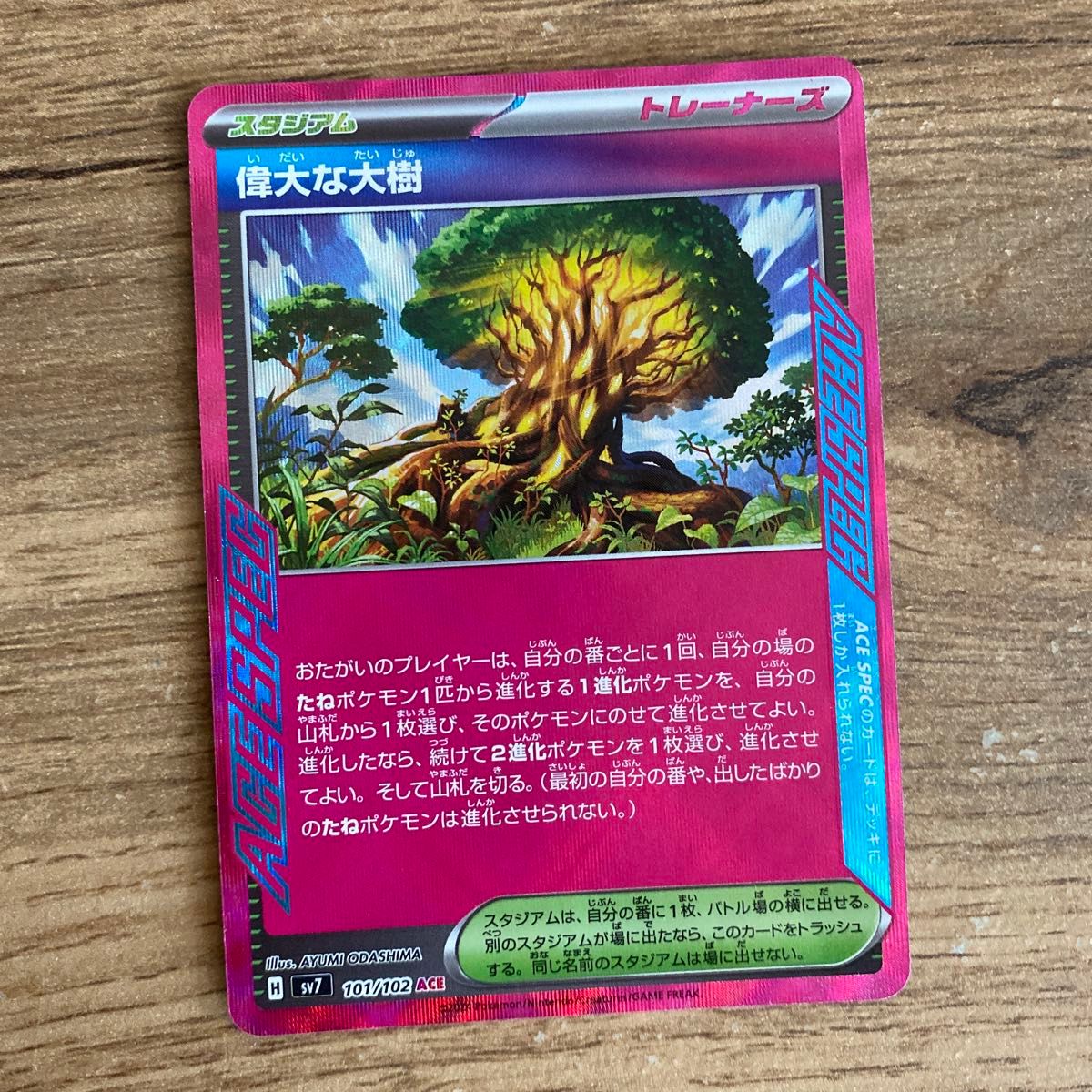 ポケモンカード ACE 偉大な大樹|Yahoo!フリマ(旧PayPayフリマ) ポケモンカード ACE 偉大な大樹|Yahoo!フリマ(旧PayPayフリマ)
