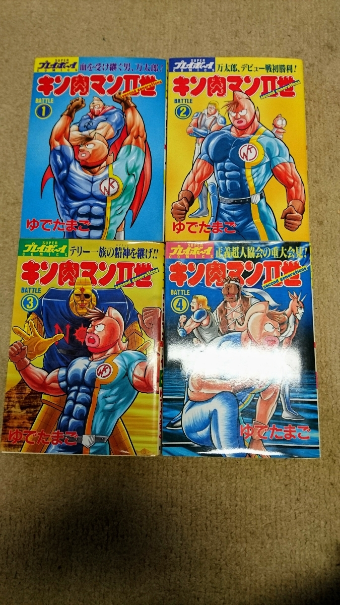 ヤフオク 集英社 プレイボーイ キン肉マン 世 2世 漫画 ヤフオク 集英社 プレイボーイ キン肉マン 世 2世 漫画