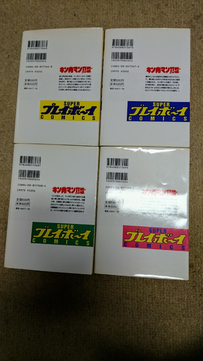 ヤフオク 集英社 プレイボーイ キン肉マン 世 2世 漫画 ヤフオク 集英社 プレイボーイ キン肉マン 世 2世 漫画