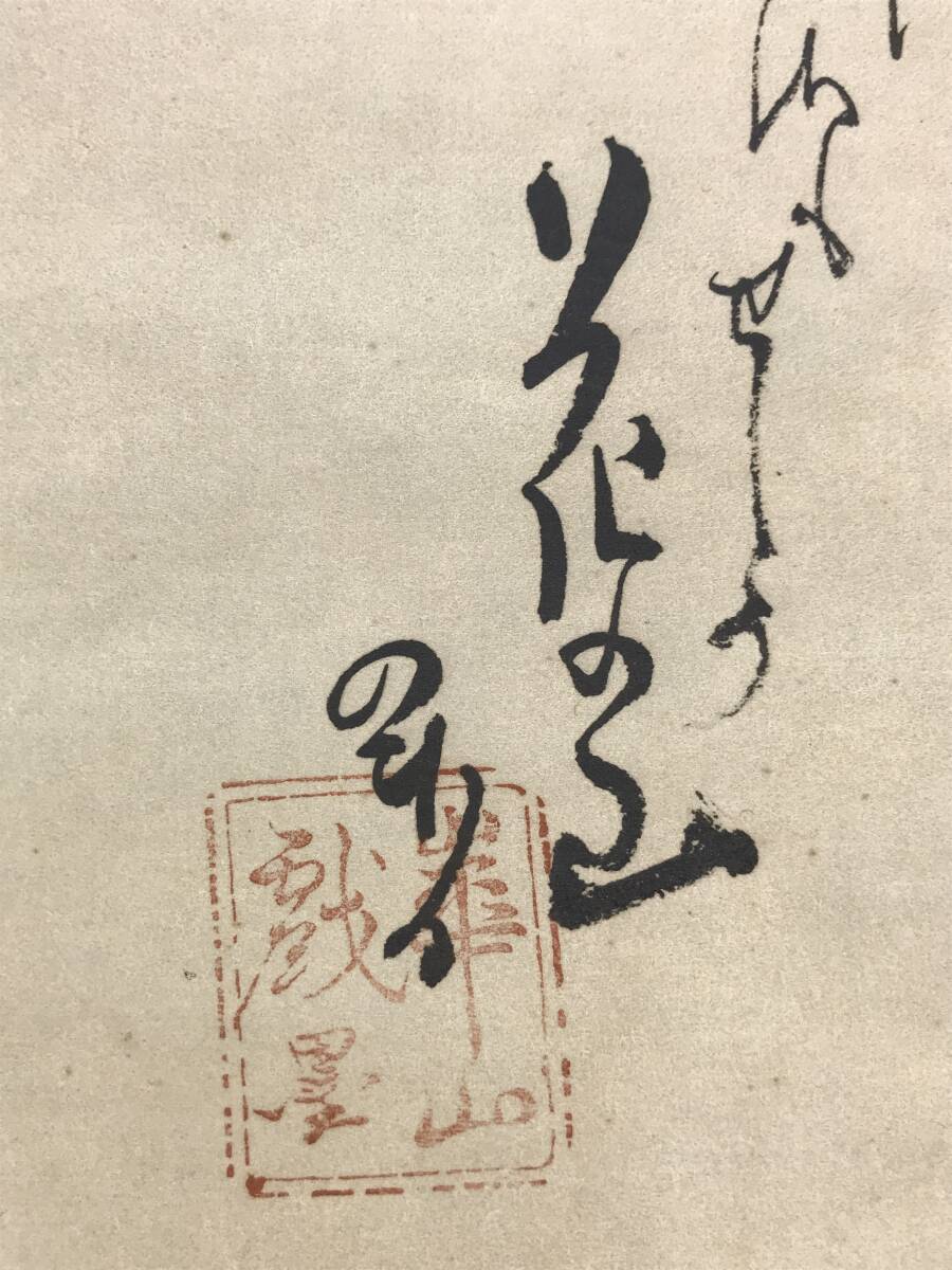 複製】渡邊崋山/芳野懐古図/桜花句/横物/工芸品/掛軸/名家伝来/AB-