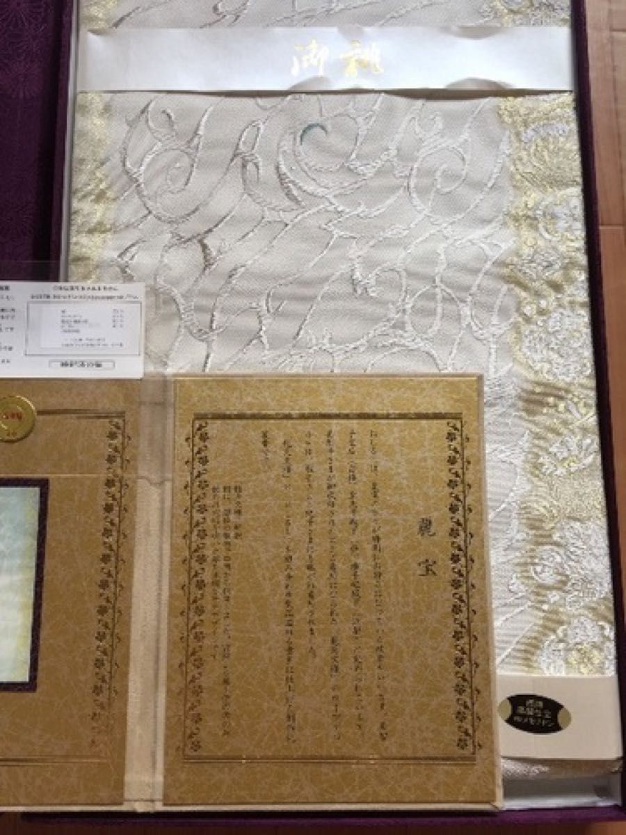 麗宝 袋帯 京都 西陣織 正絹 皇后 美智子様 おしるし ローブ 麗宝 袋帯 京都 西陣織 正絹 皇后 美智子様 おしるし ローブ