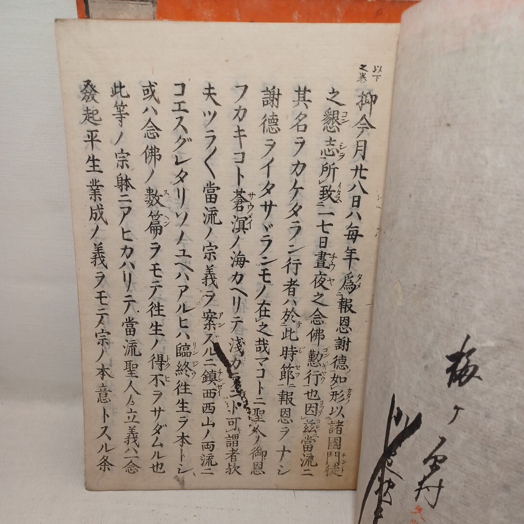 W「帖外御文 浄教寺蔵版 」天保五刊 、5冊揃 浄土真宗 本願寺 W「帖外御文 浄教寺蔵版 」天保五刊 、5冊揃 浄土真宗 本願寺