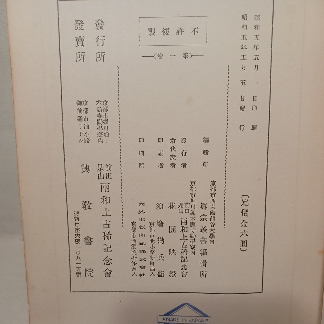 真宗叢書 上下 真宗百論題集」真宗叢書編輯所編 2冊 安心論題 真宗叢書 上下 真宗百論題集」真宗叢書編輯所編 2冊 安心論題