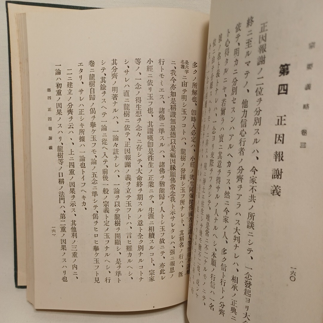 Yahoo!オークション - 古道「宗要義略」法住教団図書版 三業惑乱 Yahoo!オークション - 古道「宗要義略」法住教団図書版 三業惑乱