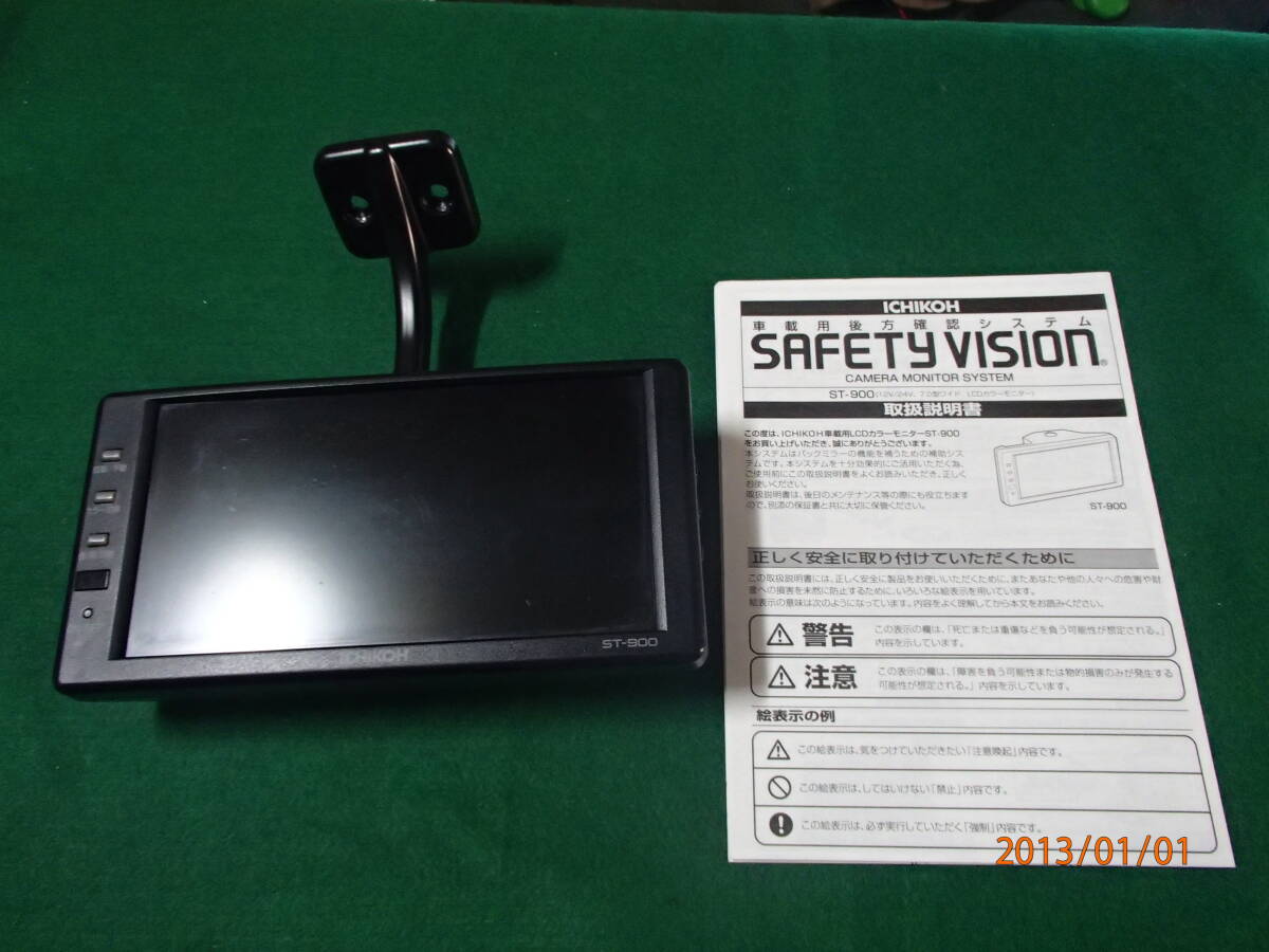 ICHIKOH 市光 ST-900 バックモニター 動作OK 説明書付 美品 ICHIKOH 市光 ST-900 バックモニター 動作OK 説明書付 美品