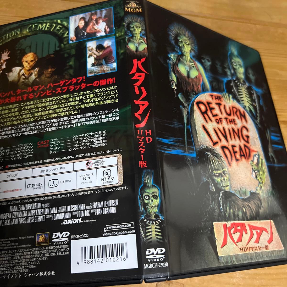 廃盤希少プレミア バタリアン HDリマスター版 DVD 廃盤希少プレミア バタリアン HDリマスター版 DVD