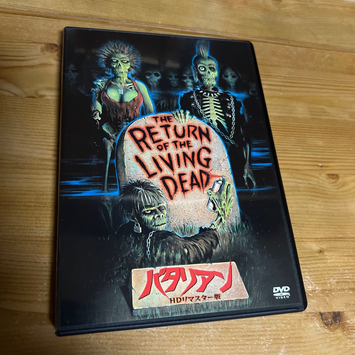 廃盤希少プレミア バタリアン HDリマスター版 DVD|Yahoo!フリマ(旧PayPayフリマ) 廃盤希少プレミア バタリアン HDリマスター版 DVD|Yahoo!フリマ(旧PayPayフリマ)