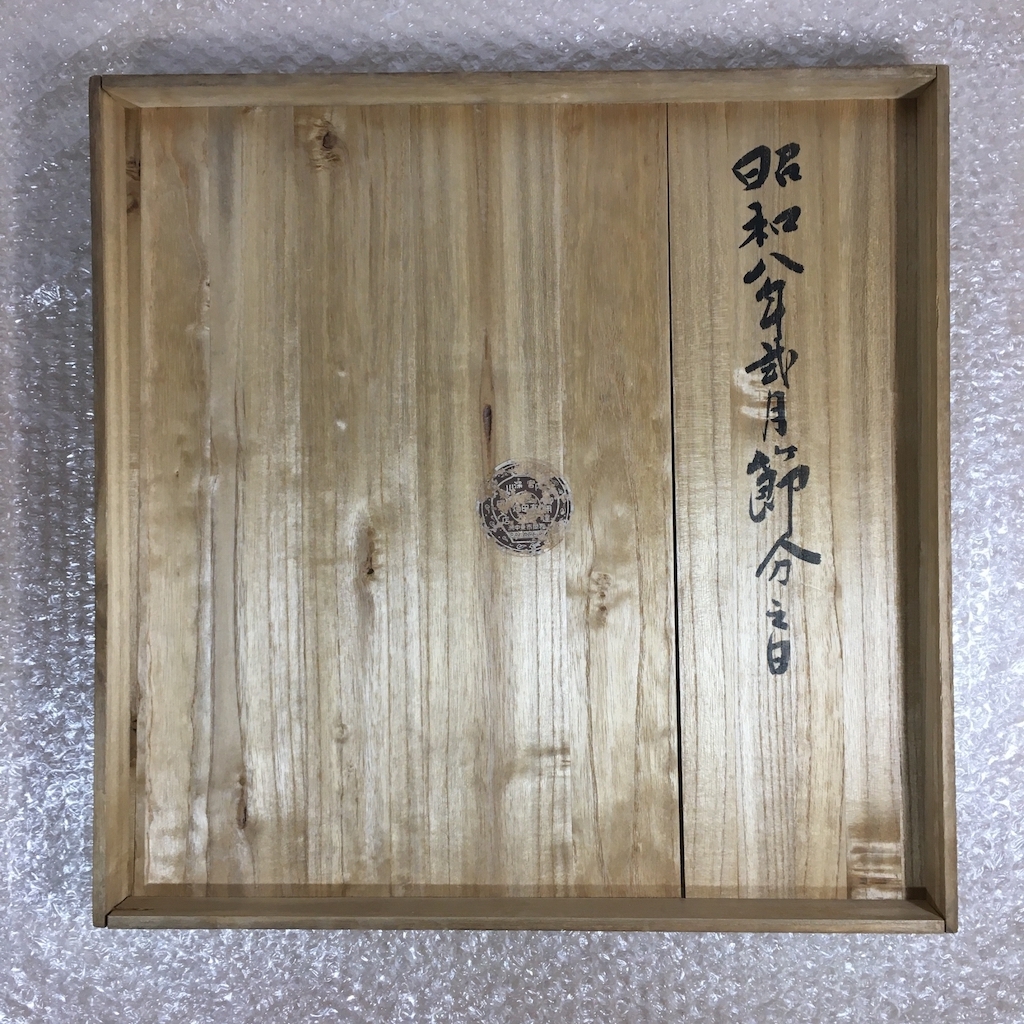 戦前 深川製磁 超美品 1933年 額皿 約37.7cm 共箱 昭和八年弐月 戦前 深川製磁 超美品 1933年 額皿 約37.7cm 共箱 昭和八年弐月