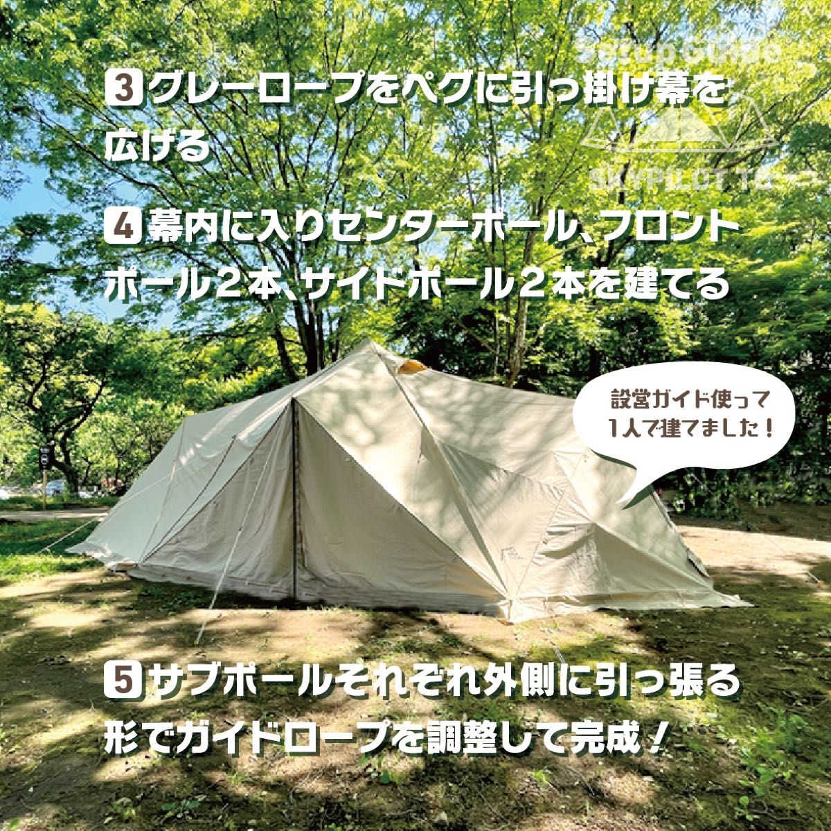設営ガイド【スカイパイロットTC専用】サーカスTCのように迷わず 設営ガイド【スカイパイロットTC専用】サーカスTCのように迷わず