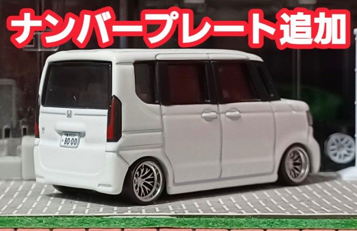 新型 N-BOX】 改造 トミカ カスタム ミニカー 深リム 新型 N-BOX】 改造 トミカ カスタム ミニカー 深リム