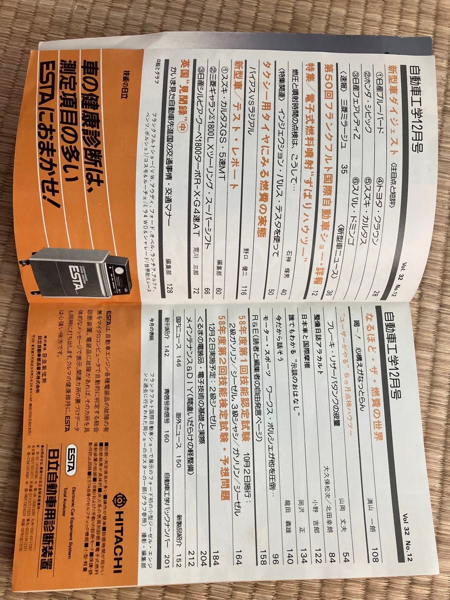月刊 自動車工学 1983年12月 旧車|Yahoo!フリマ(旧PayPayフリマ) 月刊 自動車工学 1983年12月 旧車|Yahoo!フリマ(旧PayPayフリマ)