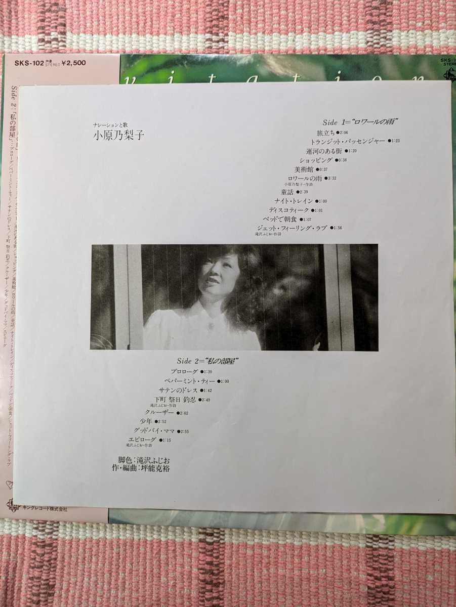  царапина нет прекрасный запись маленький .. груша .Noriko Ohara 1980 год LP запись in bite-shonInvitation с лентой Anime Manga голос актера First альбом постер нет 