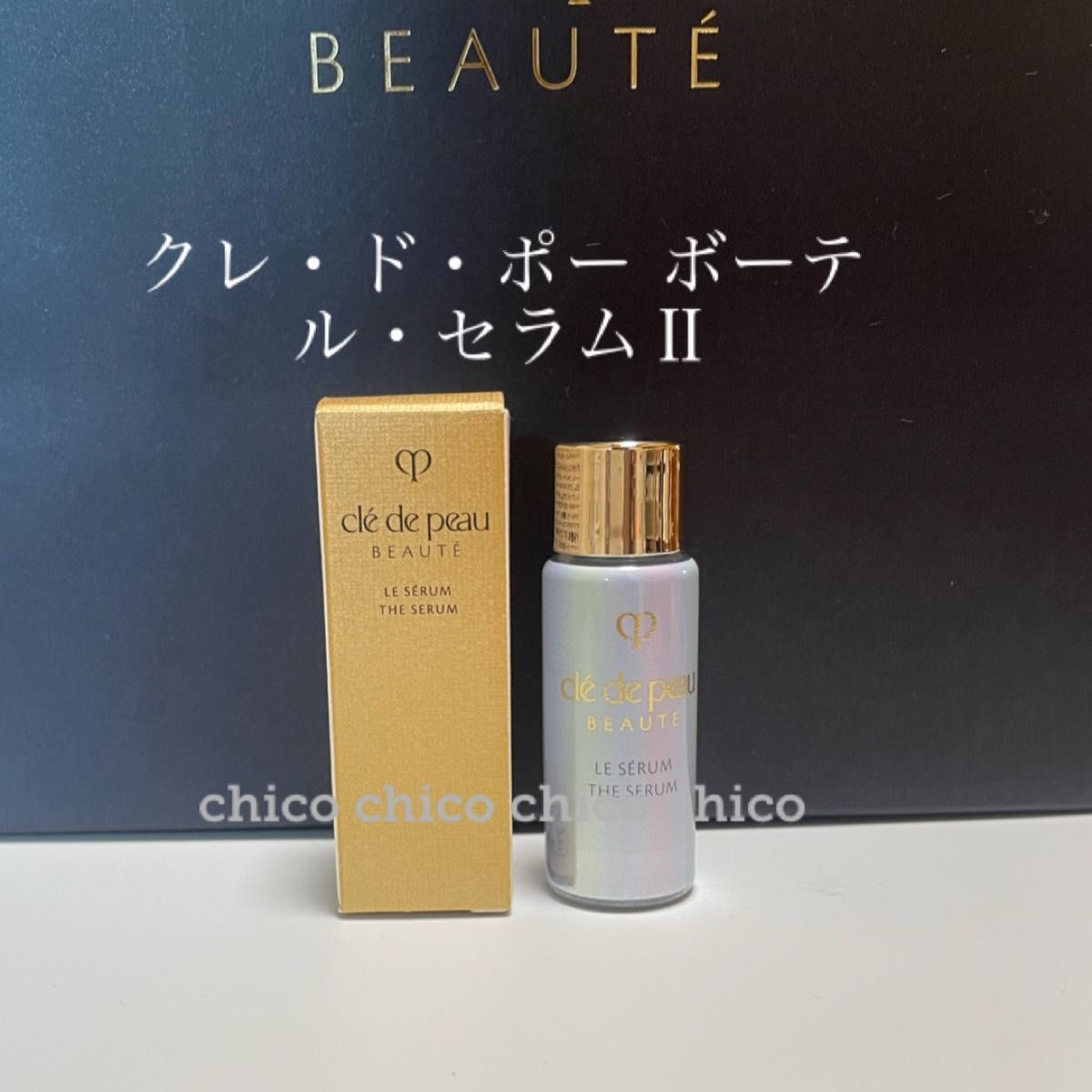 クレドポーボーテ ルセラム サンプル ミニボトル 新発売】クレドポーボーテ ルセラムⅡ ミニボトルサンプル